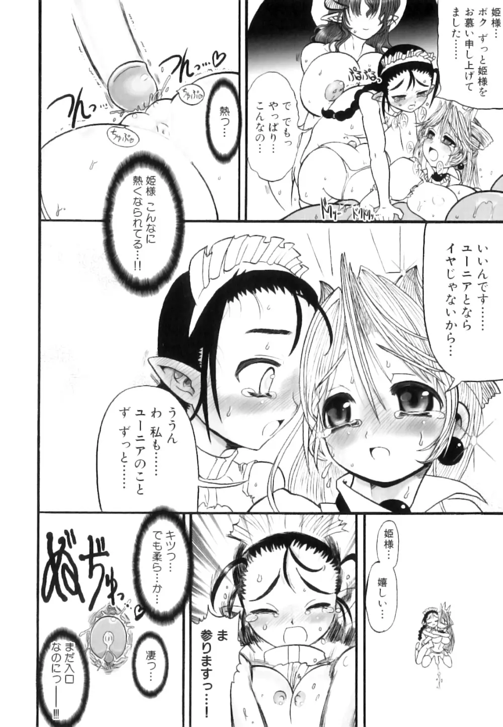 ふたなり迷宮王女 ～プリナと淫魔の迷宮～ Page.71