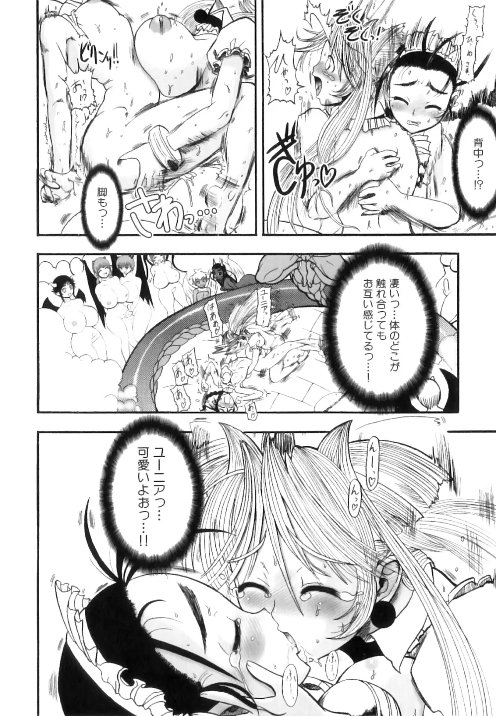 ふたなり迷宮王女 ～プリナと淫魔の迷宮～ Page.83