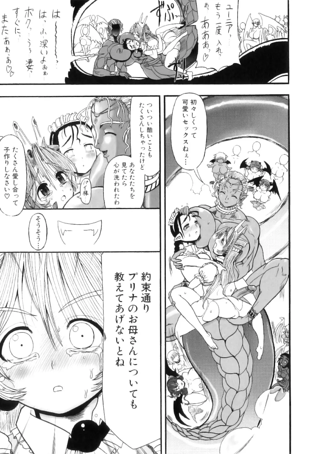 ふたなり迷宮王女 ～プリナと淫魔の迷宮～ Page.86
