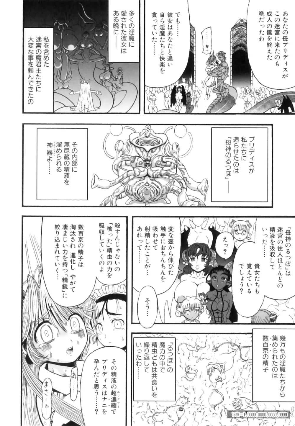 ふたなり迷宮王女 ～プリナと淫魔の迷宮～ Page.87