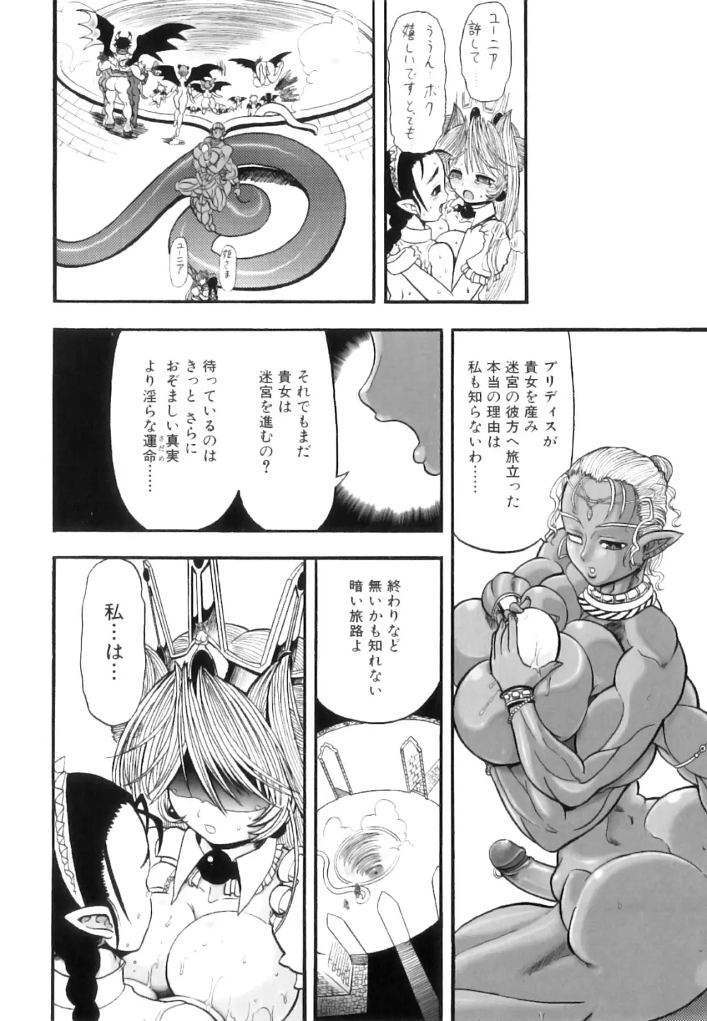 ふたなり迷宮王女 ～プリナと淫魔の迷宮～ Page.99