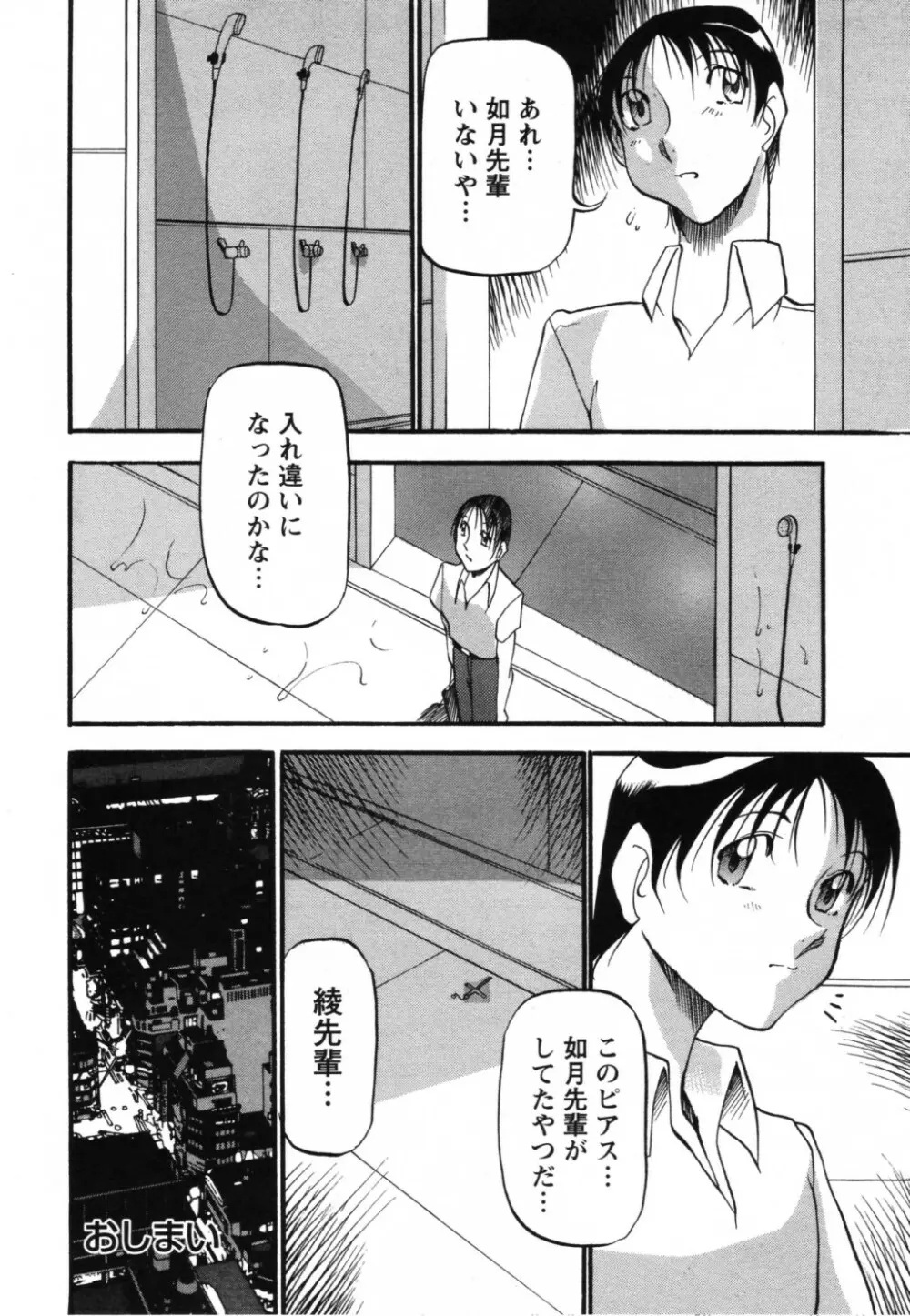 マーメイドのように Page.109