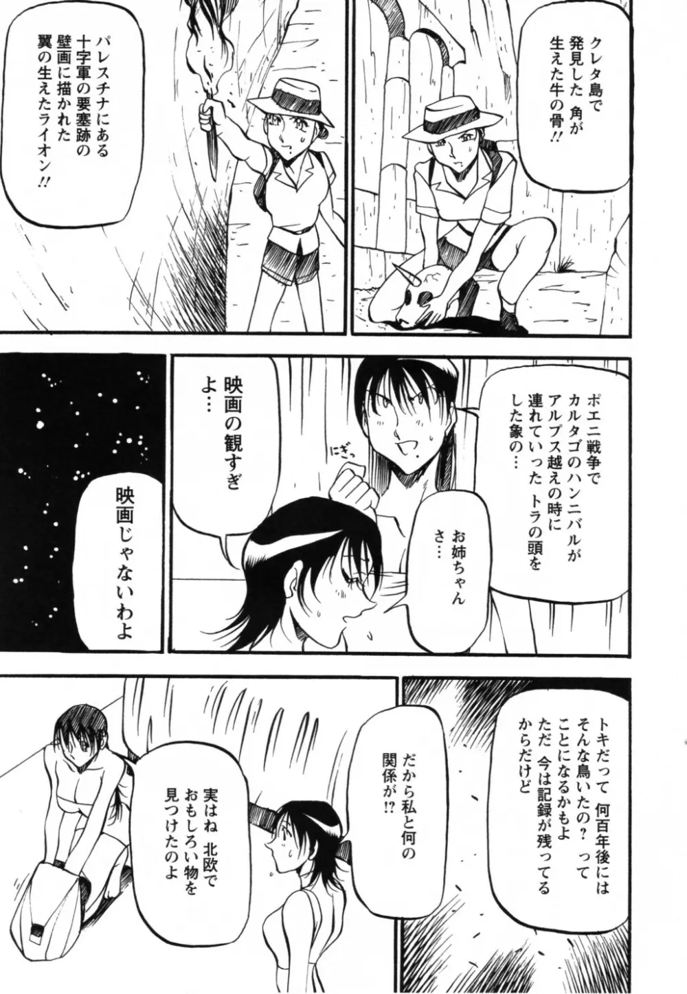 マーメイドのように Page.82