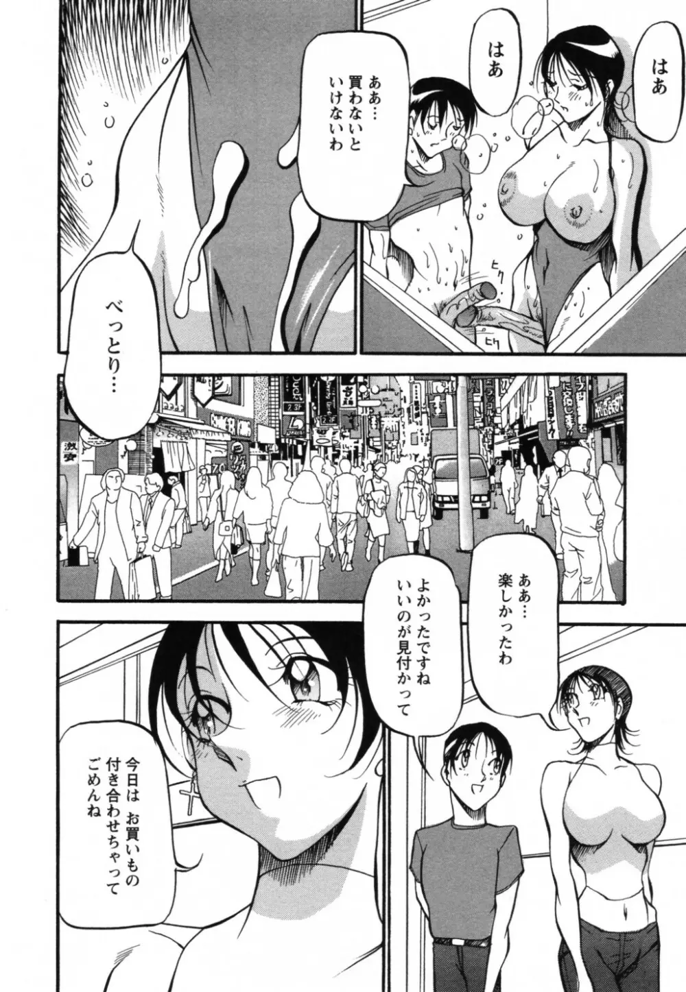 マーメイドのように Page.97