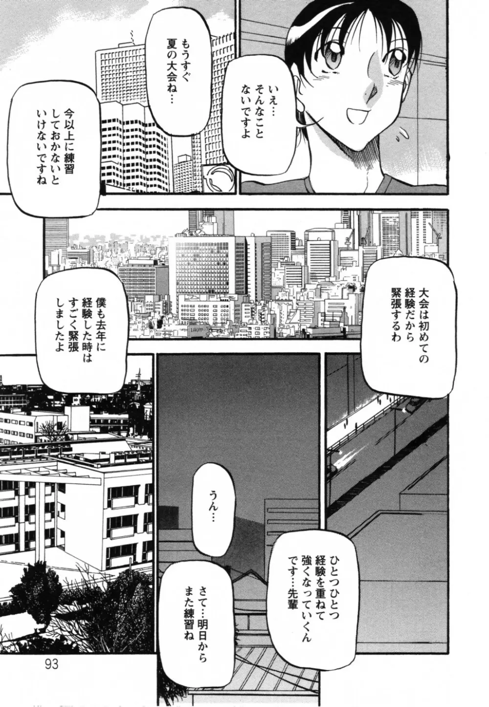 マーメイドのように Page.98