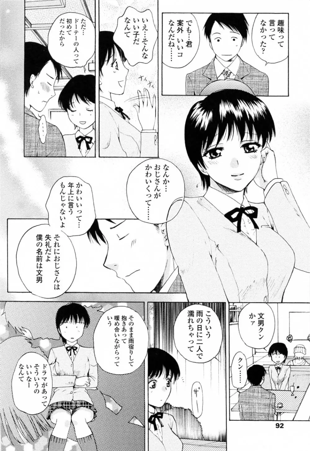 キモチイイヒト Page.94