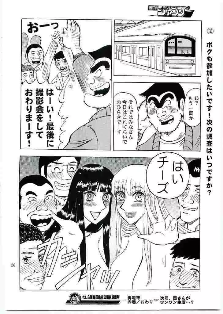 こち亀ぷるん5 Page.19