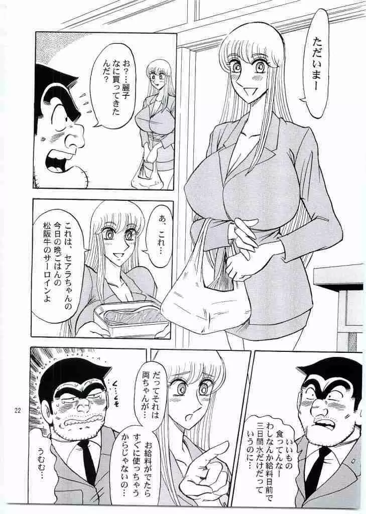 こち亀ぷるん5 Page.21