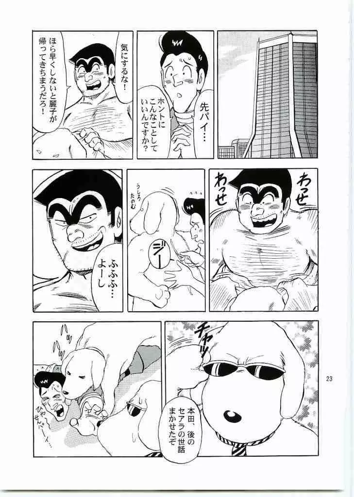 こち亀ぷるん5 Page.22