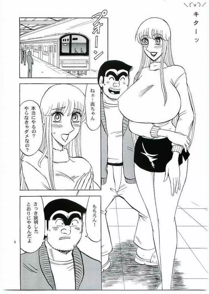 こち亀ぷるん5 Page.3