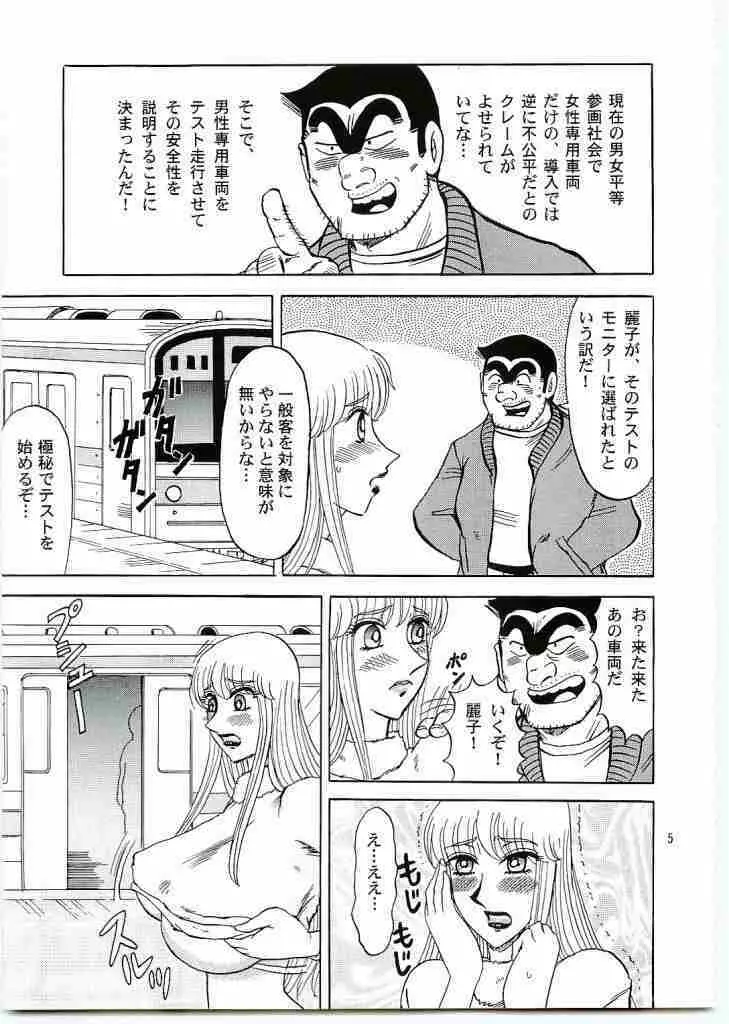 こち亀ぷるん5 Page.4