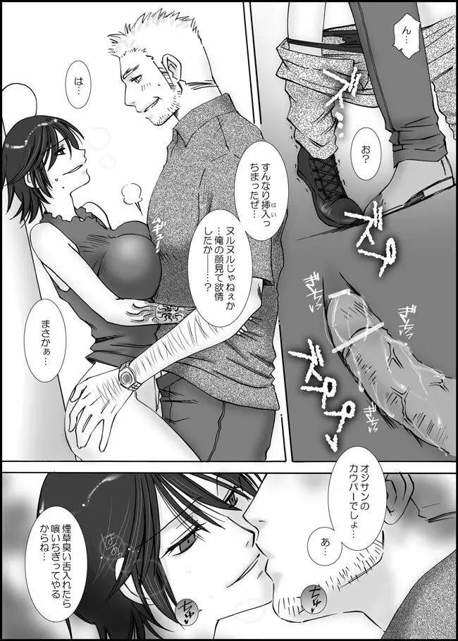 そろそろ再婚しちゃうとイイＹＯ！ Page.4