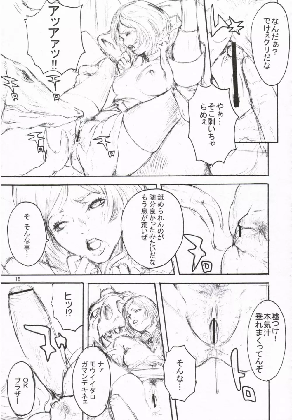 ももいろがんびっと Page.14