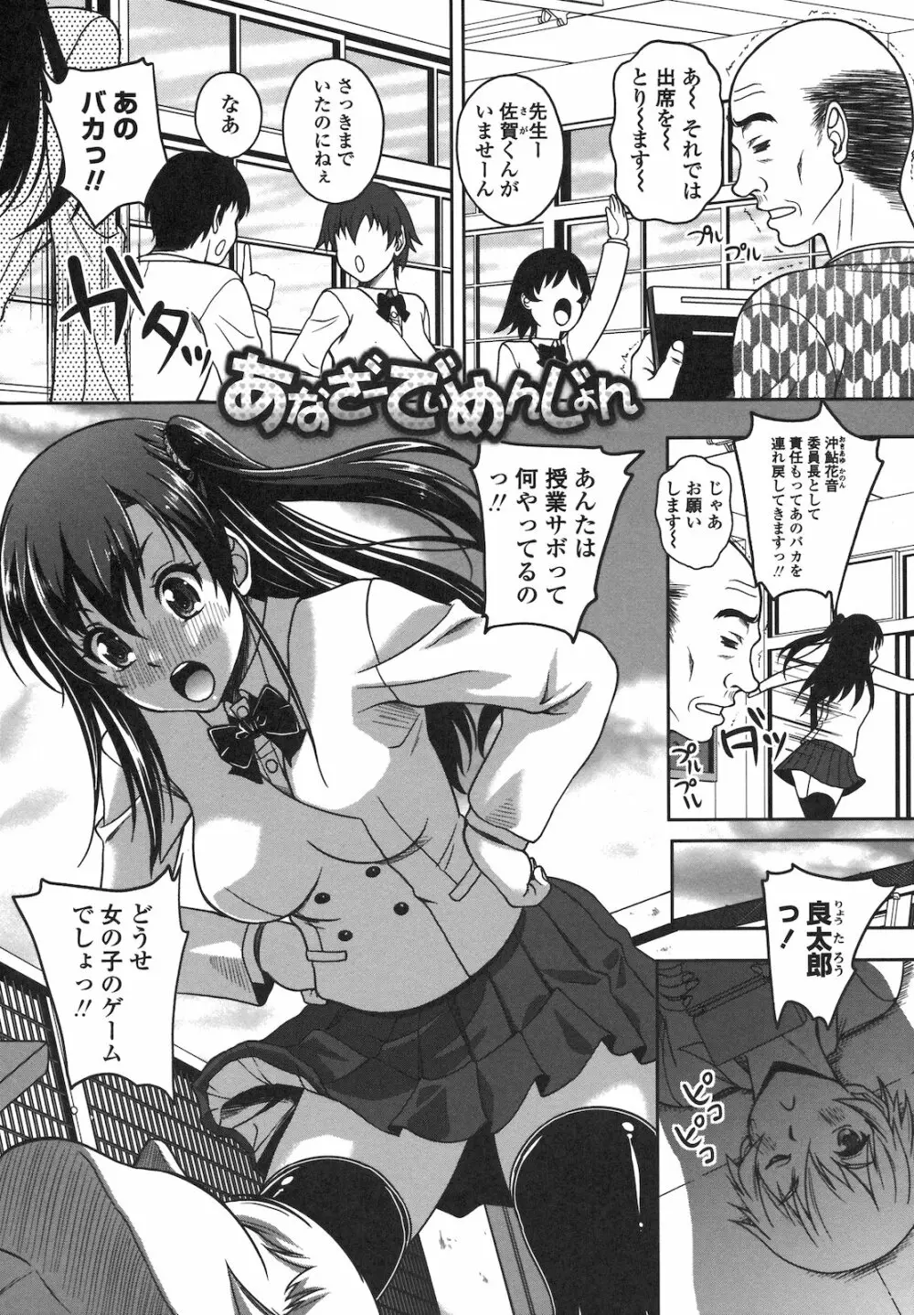 恋愛ほりっく Page.112