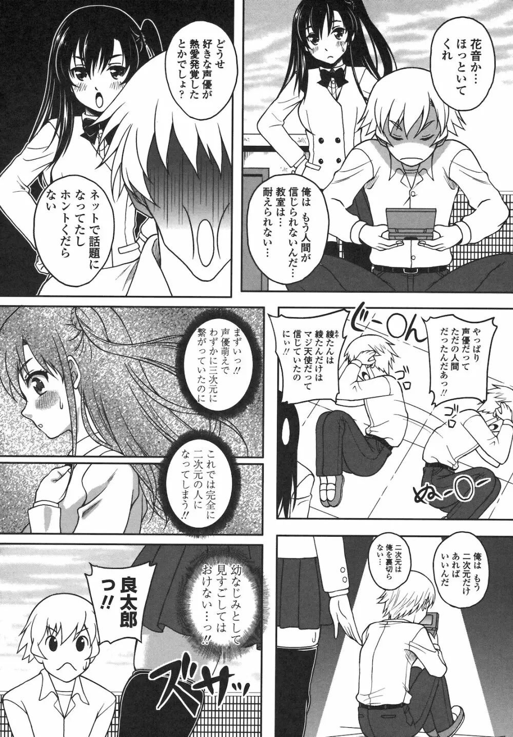 恋愛ほりっく Page.113