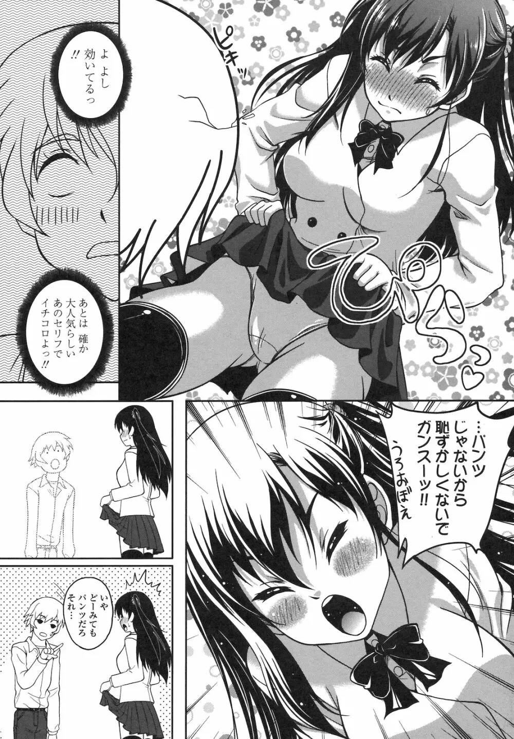 恋愛ほりっく Page.114