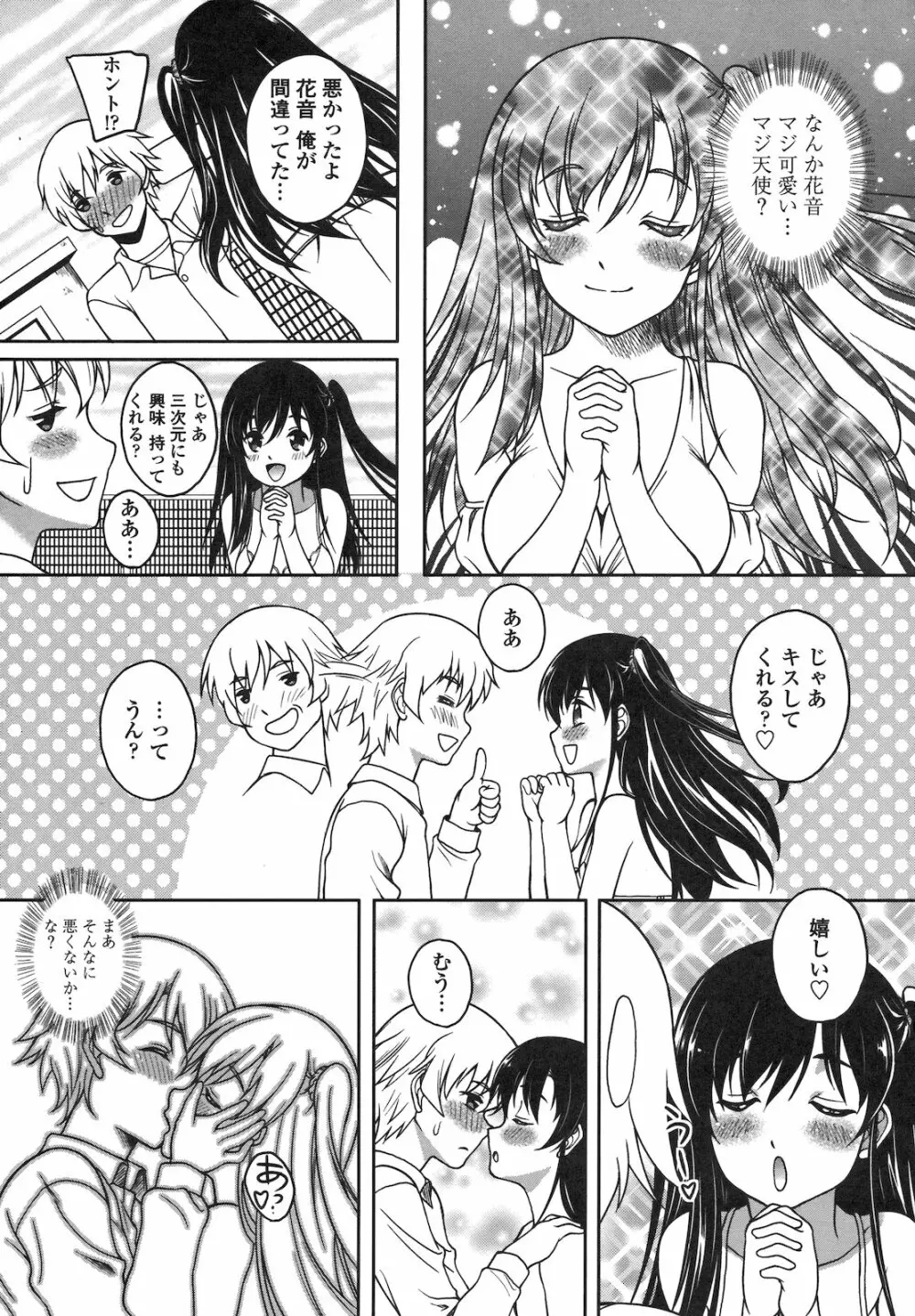 恋愛ほりっく Page.118