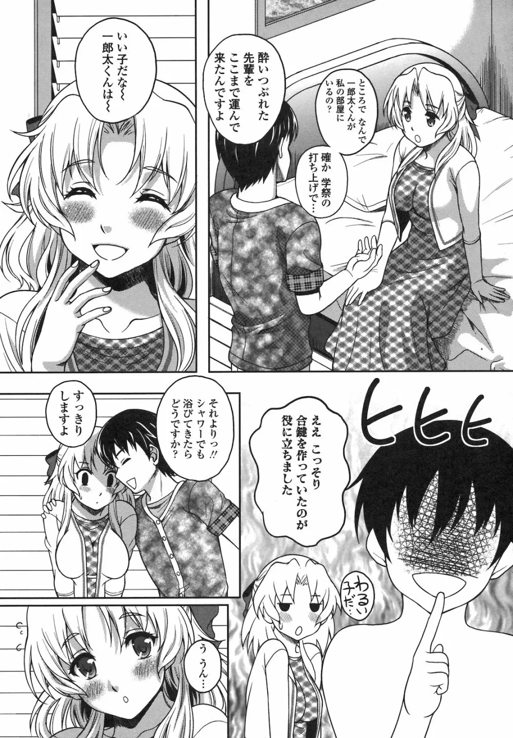 恋愛ほりっく Page.130