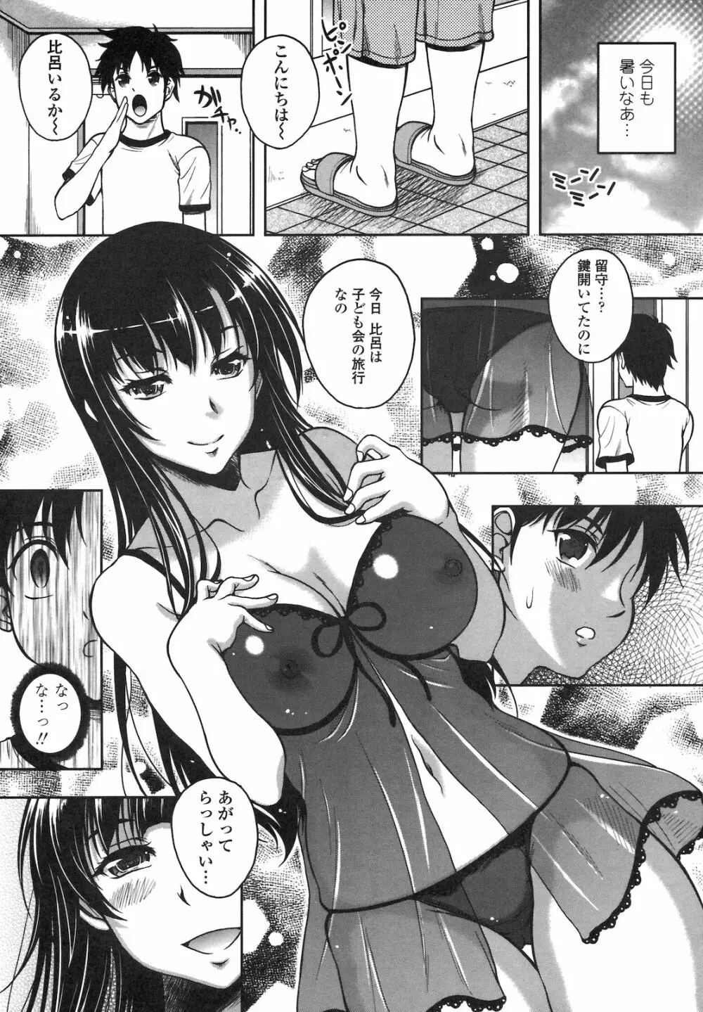 恋愛ほりっく Page.14