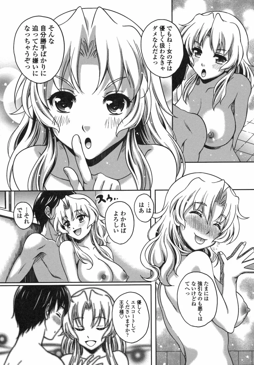 恋愛ほりっく Page.140