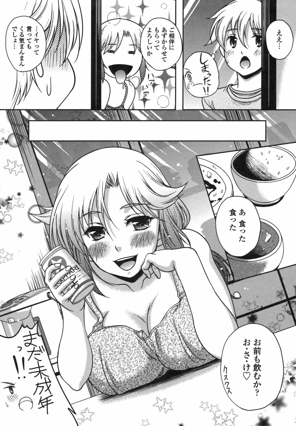 恋愛ほりっく Page.147