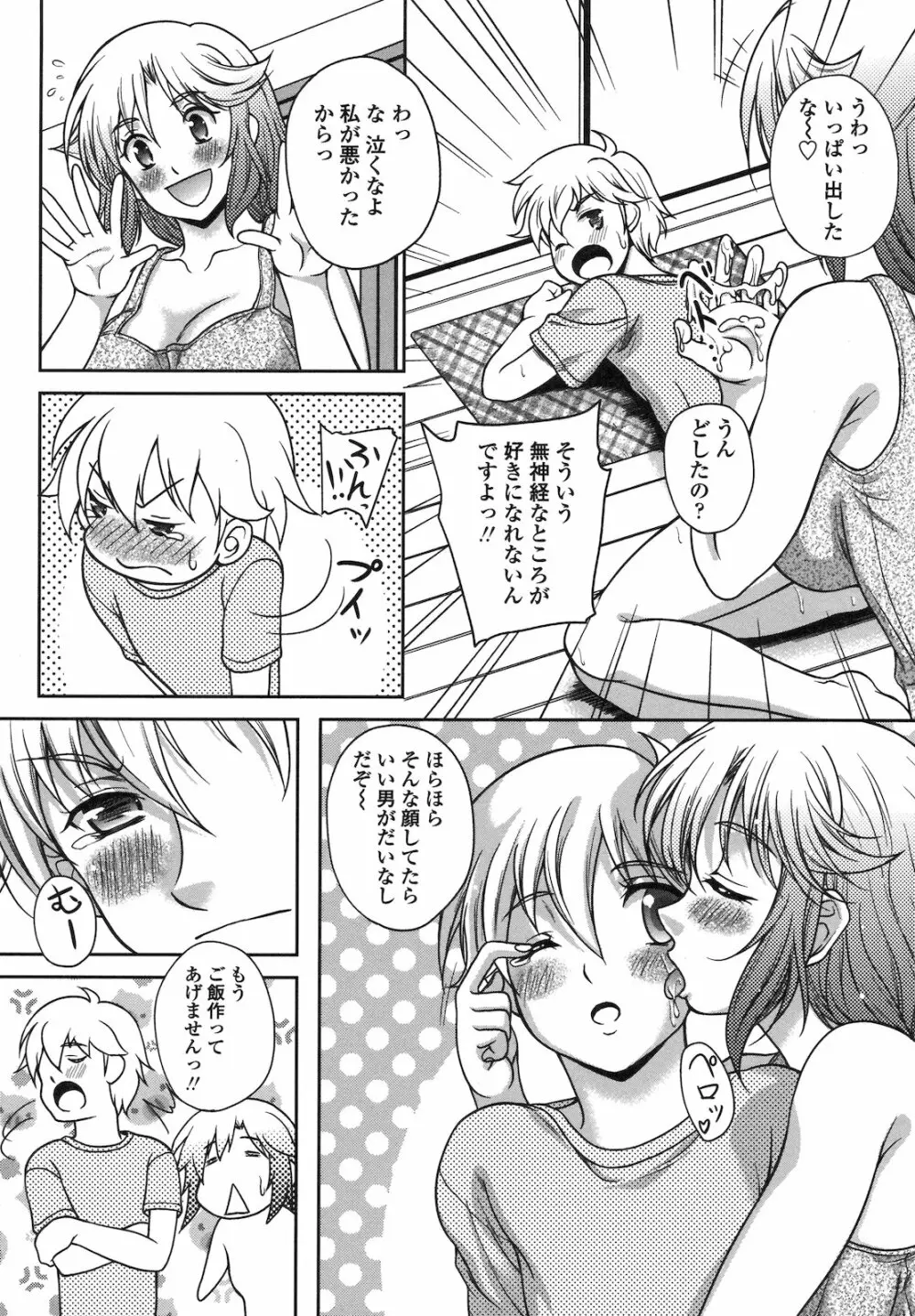 恋愛ほりっく Page.151