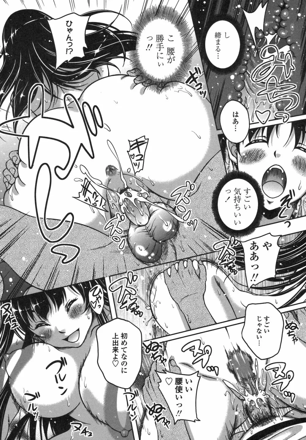 恋愛ほりっく Page.23