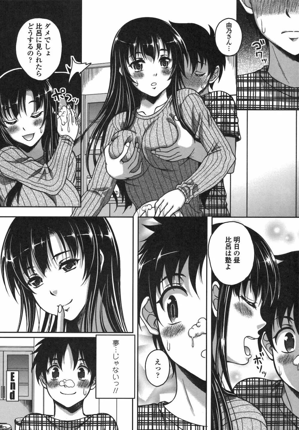 恋愛ほりっく Page.29