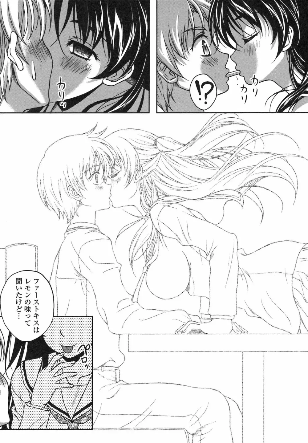 恋愛ほりっく Page.51