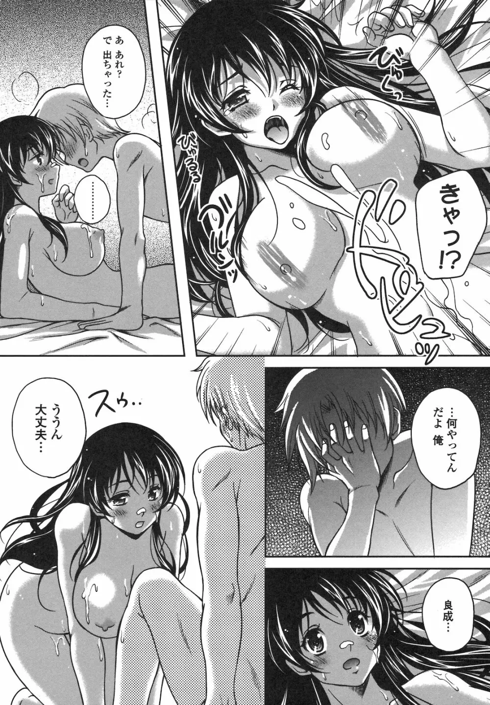 恋愛ほりっく Page.55