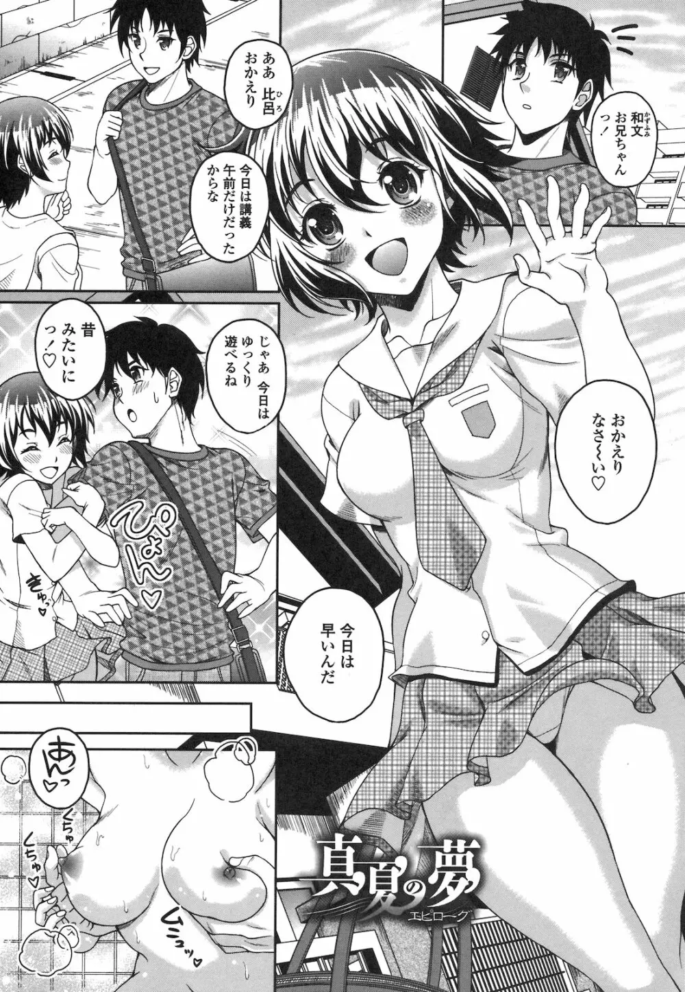 恋愛ほりっく Page.6