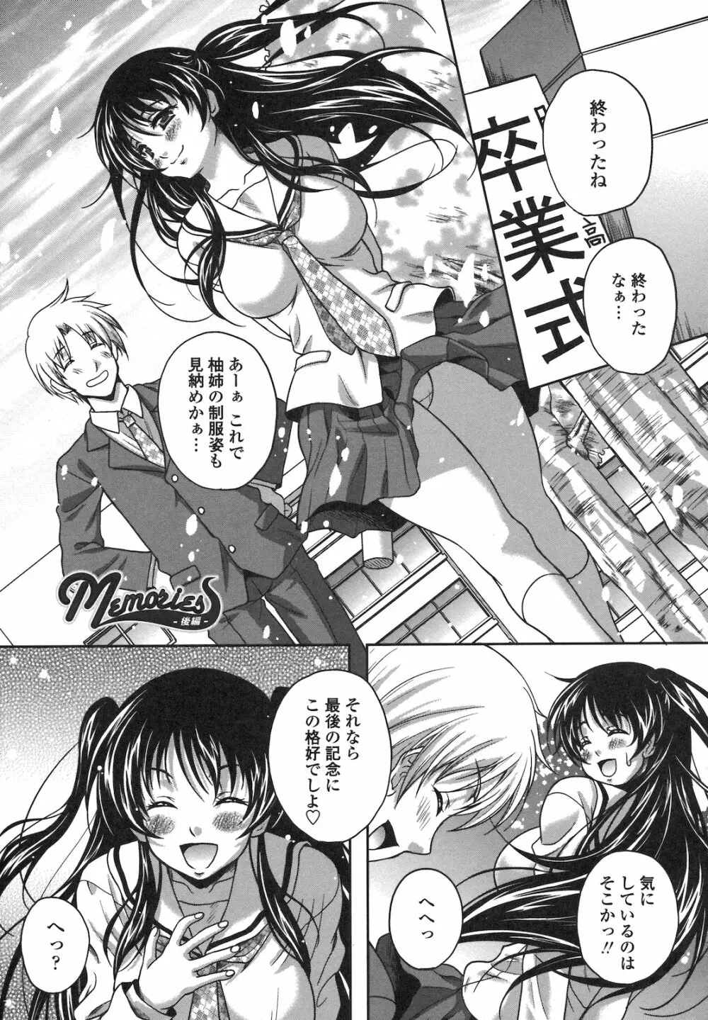 恋愛ほりっく Page.64