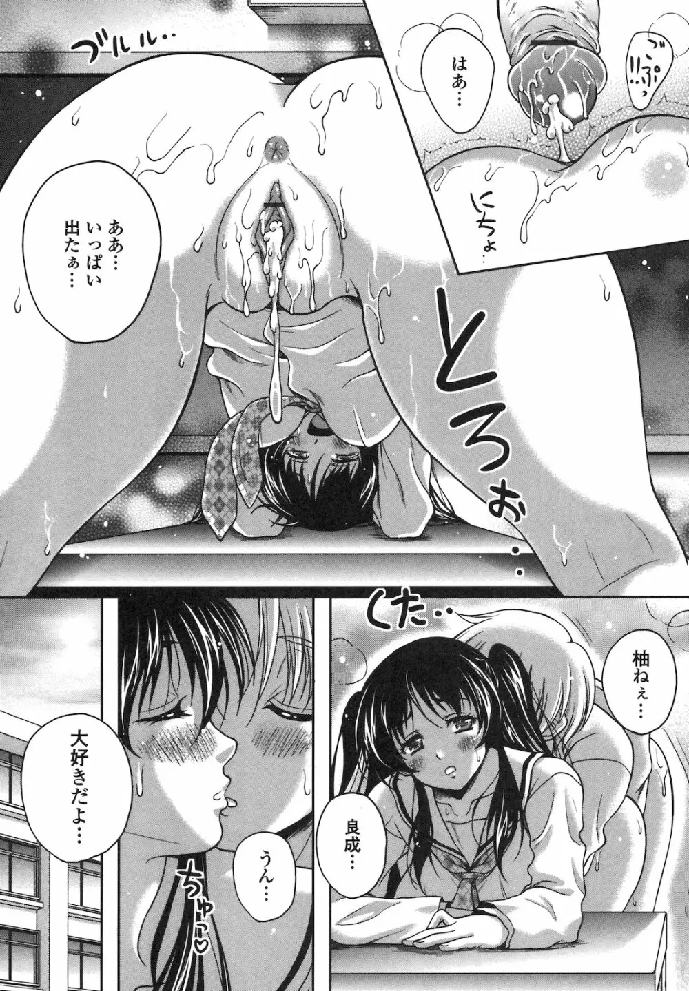 恋愛ほりっく Page.70