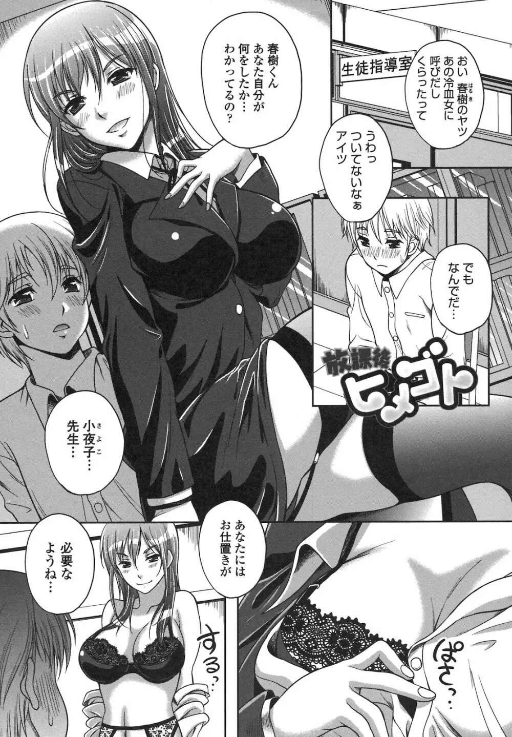 恋愛ほりっく Page.80