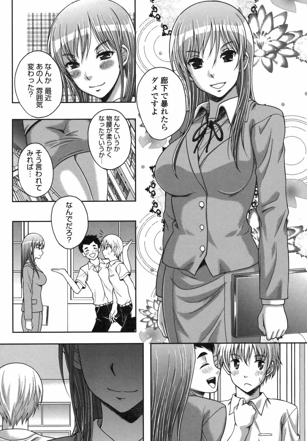 恋愛ほりっく Page.94