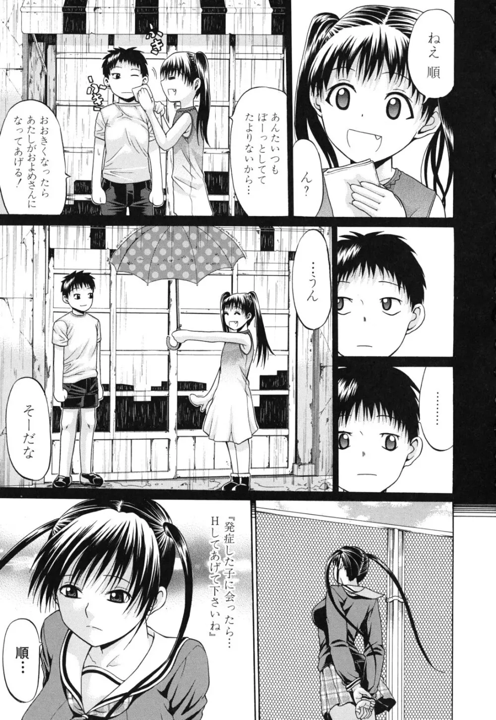 発情るオトメ Page.152