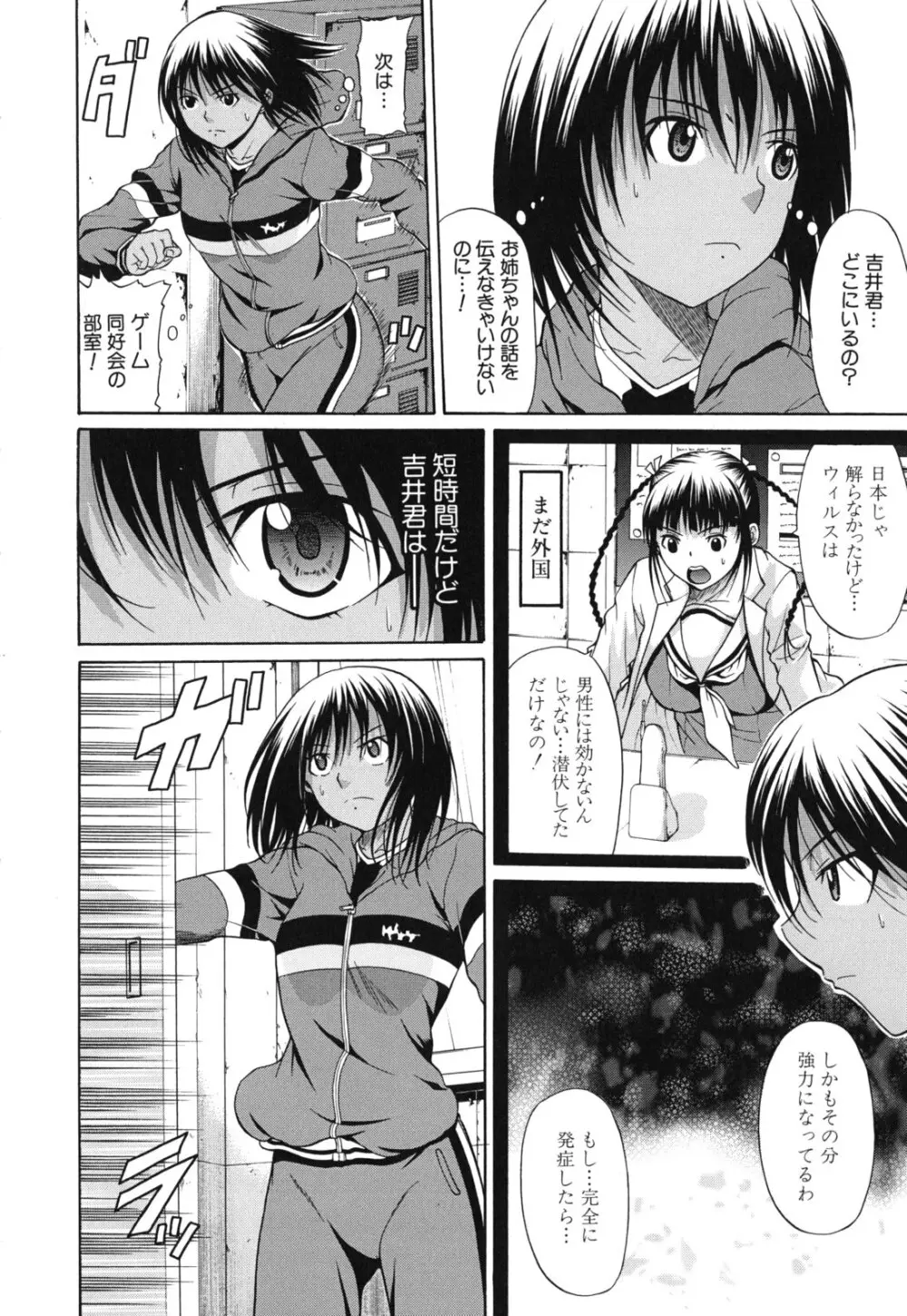 発情るオトメ Page.185