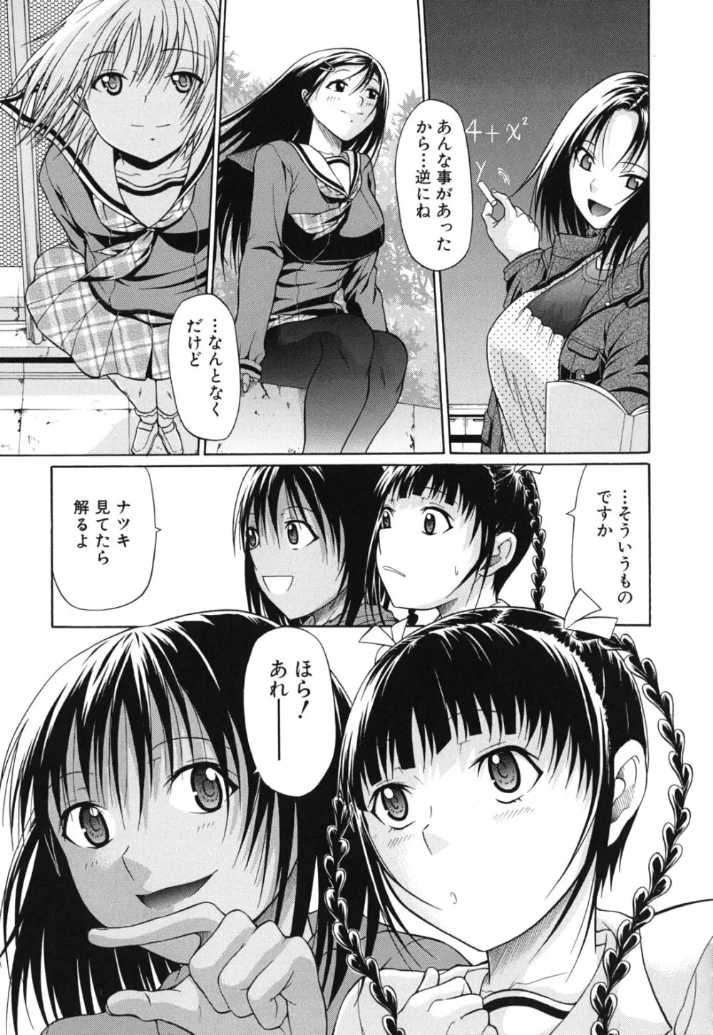 発情るオトメ Page.218