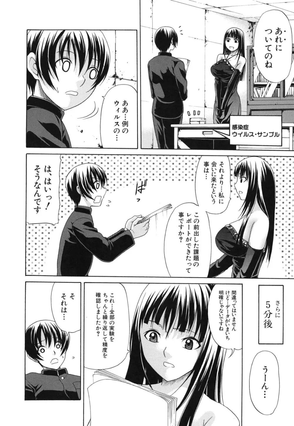 発情るオトメ Page.223