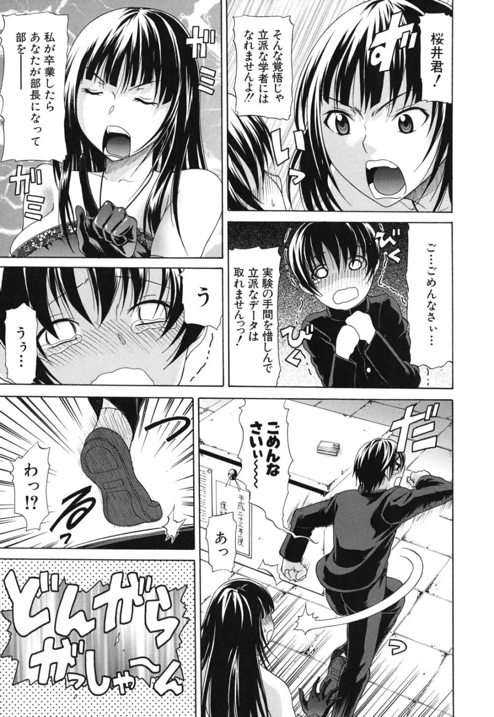 発情るオトメ Page.224