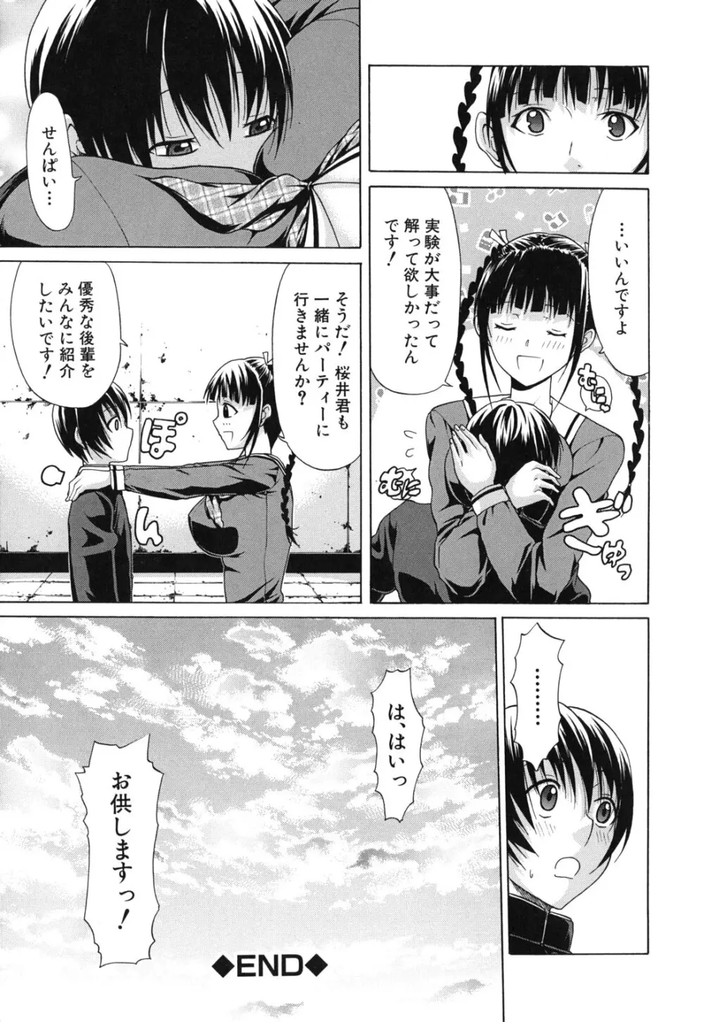 発情るオトメ Page.240