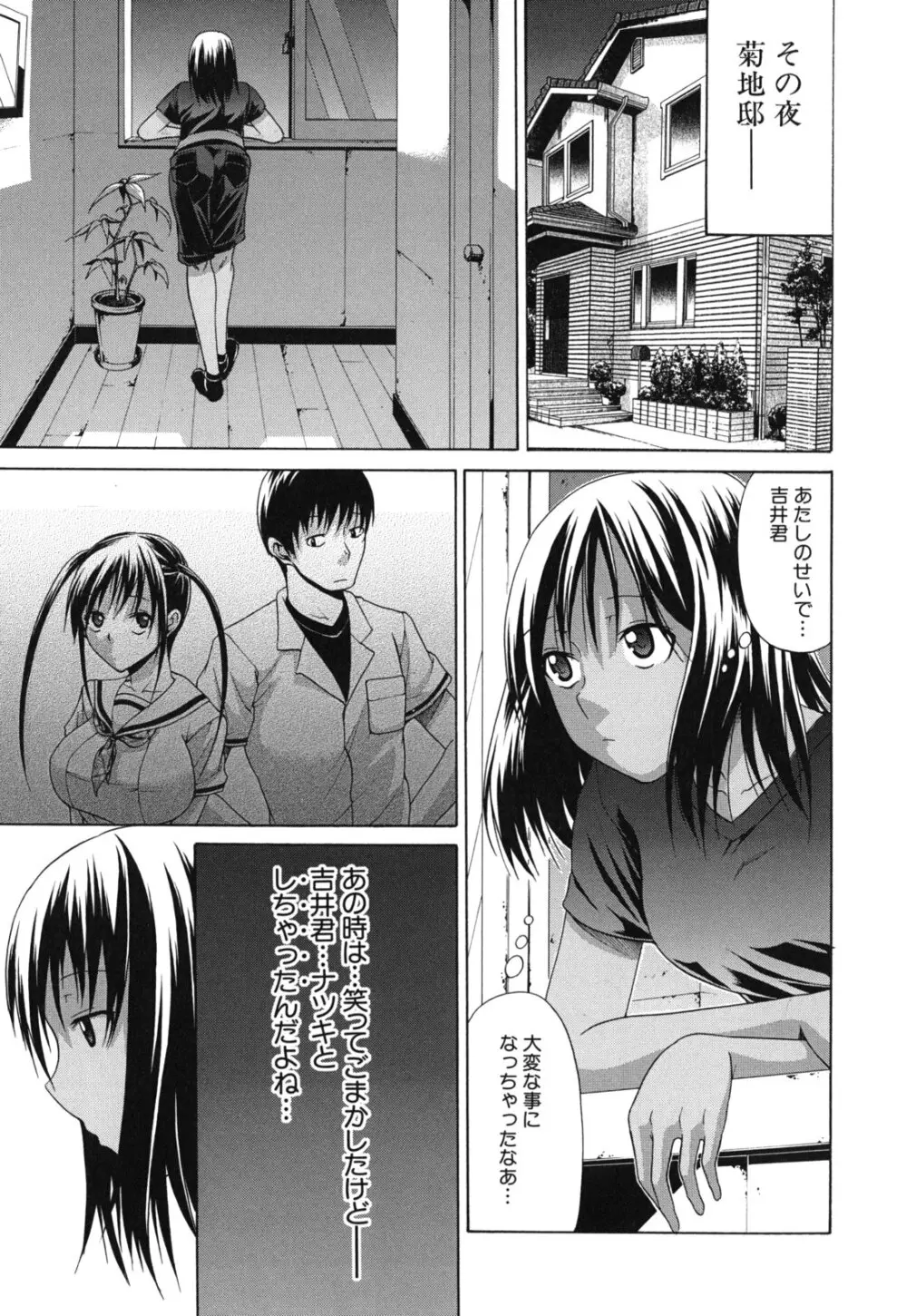 発情るオトメ Page.38