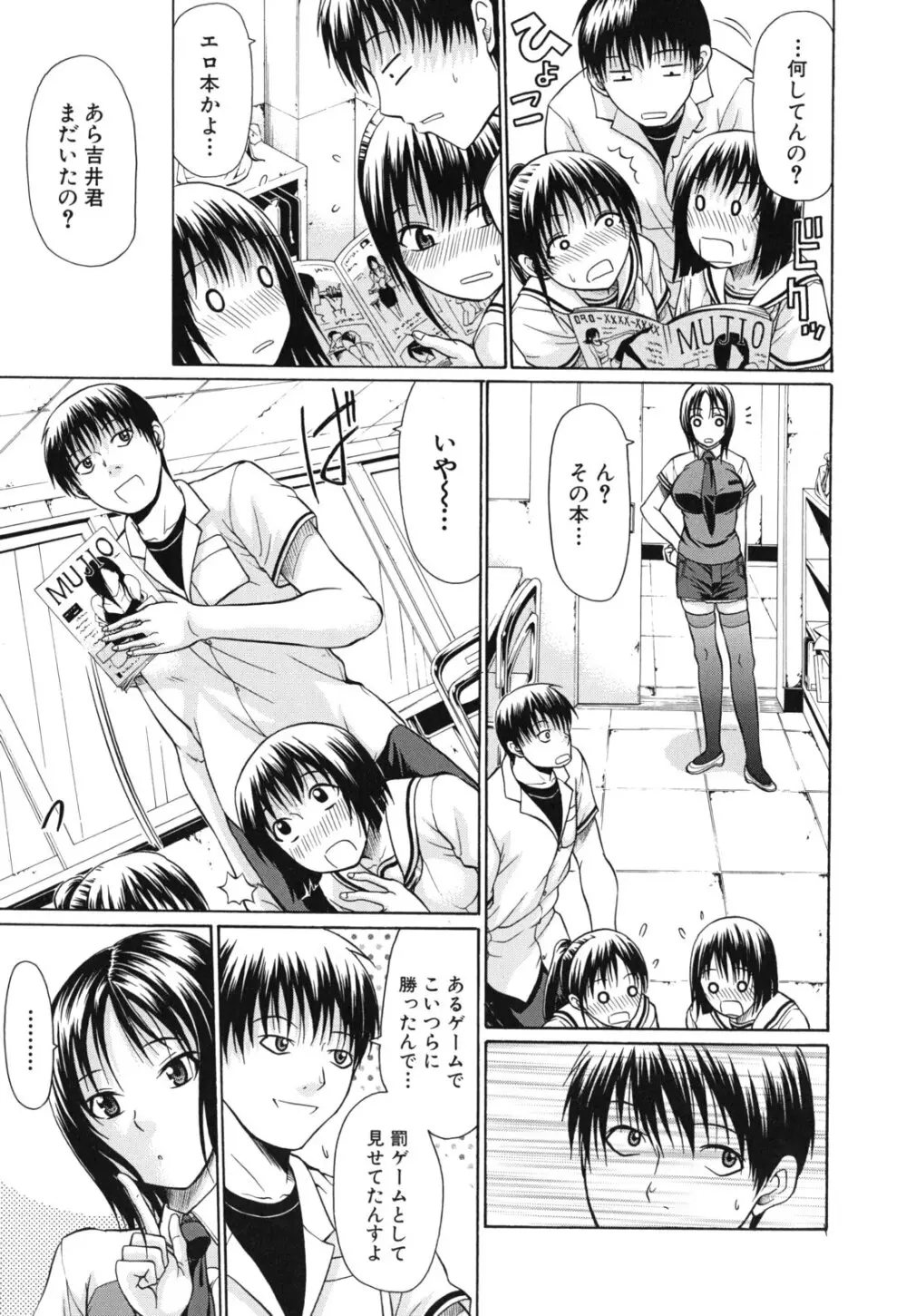 発情るオトメ Page.42