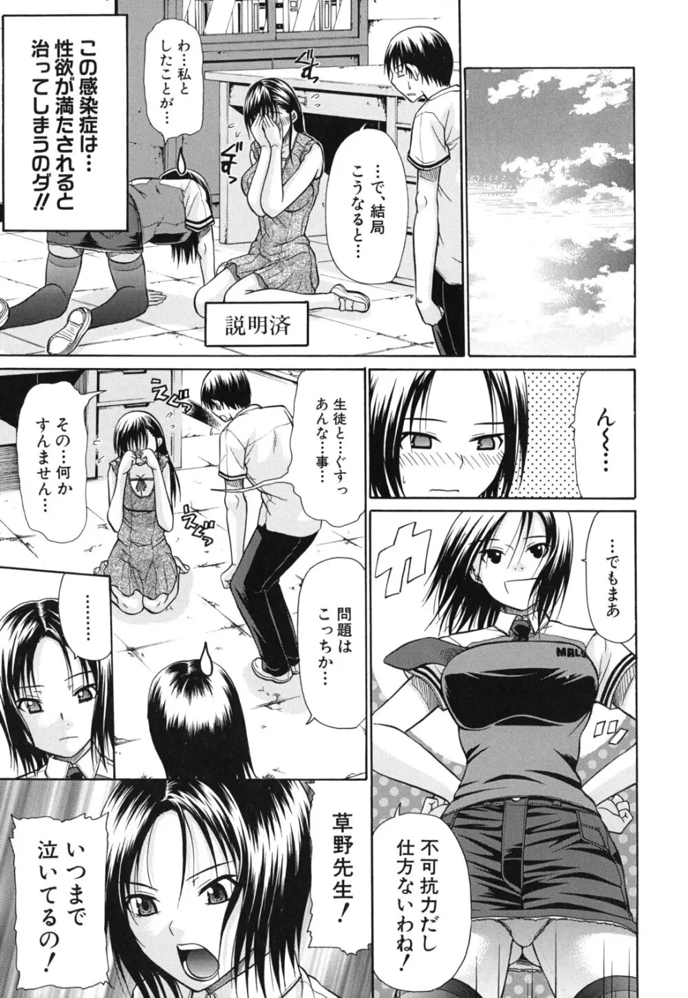 発情るオトメ Page.66