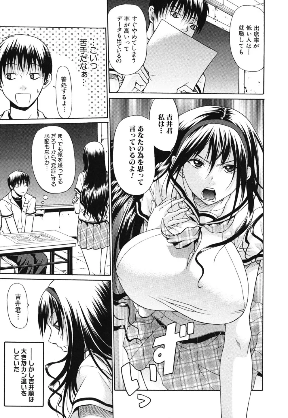 発情るオトメ Page.72