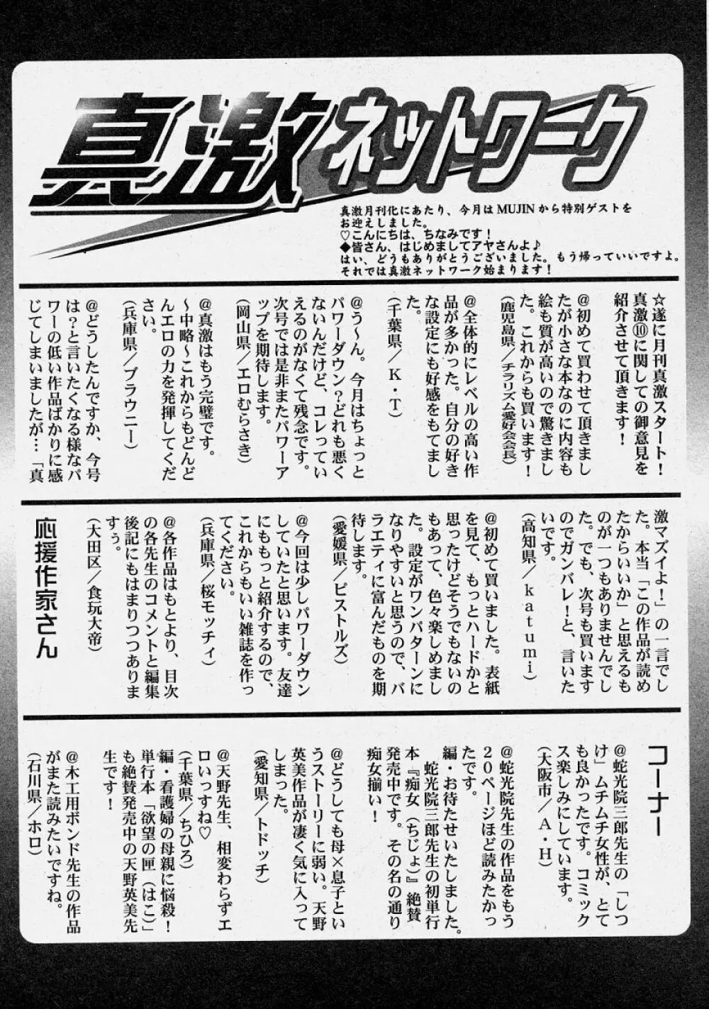 COMIC 真激 2003年10月号 Page.257