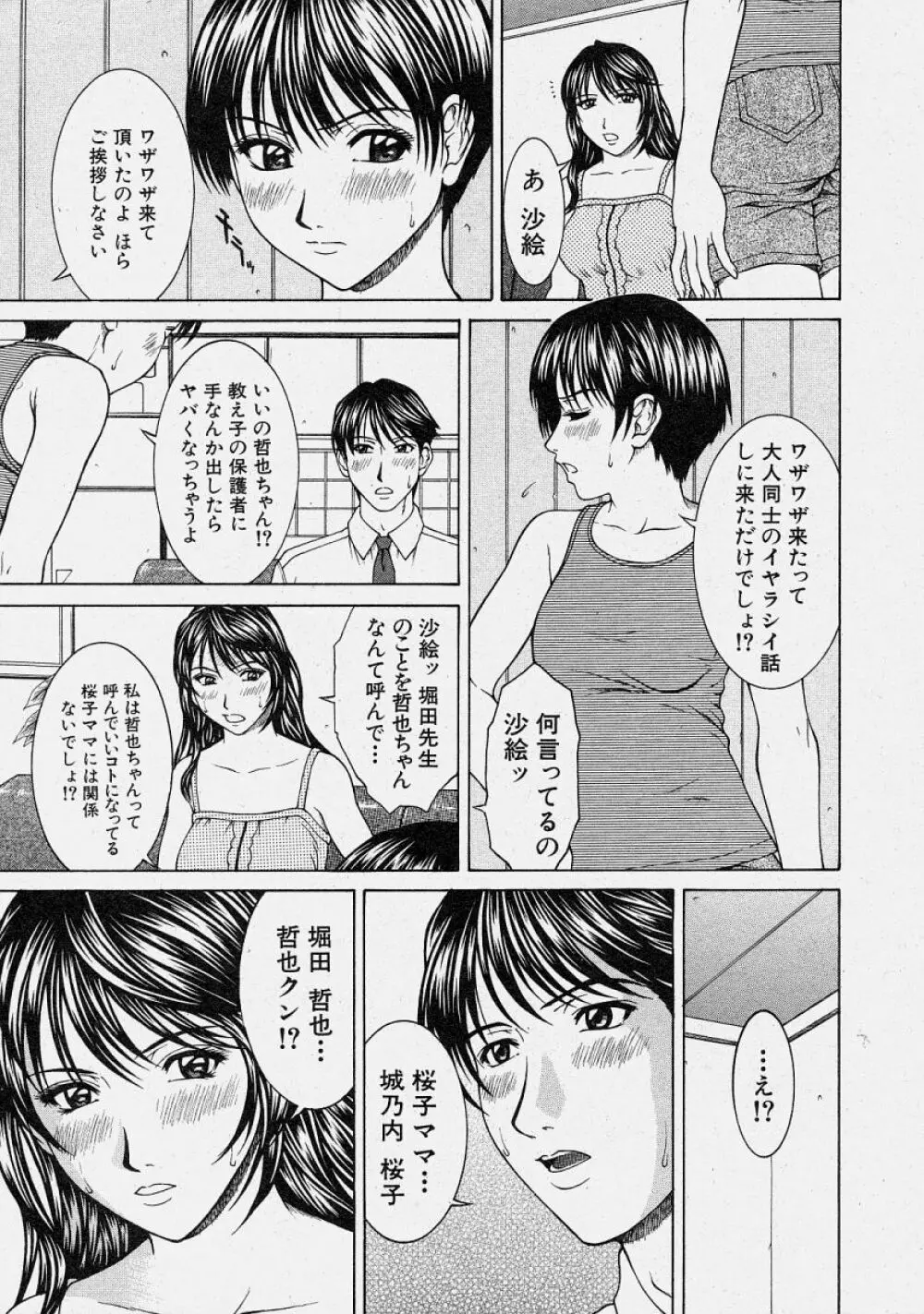 COMIC 真激 2003年10月号 Page.29