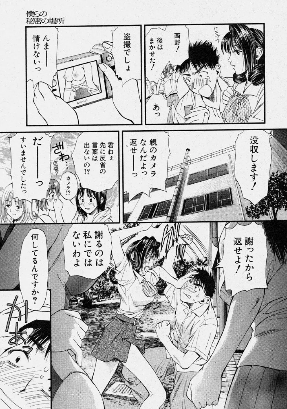 COMIC 真激 2003年10月号 Page.51