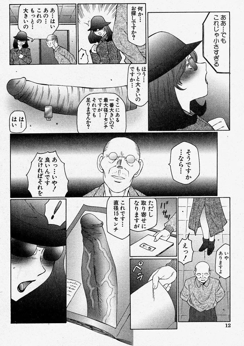 COMIC 真激 2004年1月号 Page.12