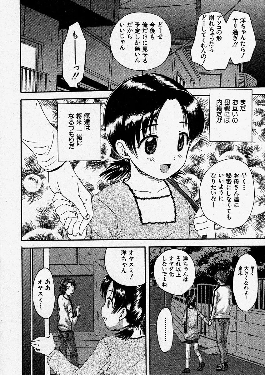 COMIC 真激 2004年1月号 Page.132